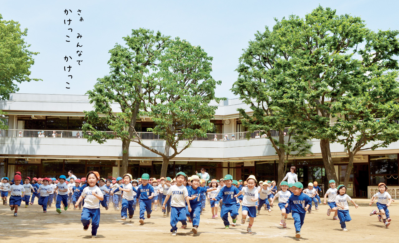 千葉県柏市、松戸市の【晴山幼稚園 -SEIZAN-】は森と遊具が融合したアスレチック型の広場や畑・茶室・図書館など、子供の感性を育む施設・教育を備えています。五香駅・高柳駅・六実駅から車で10分。